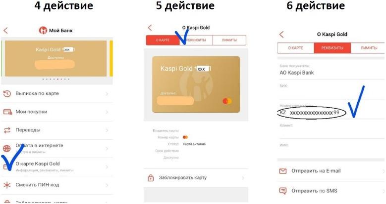 How to find IBAN in bank kaspi.kz