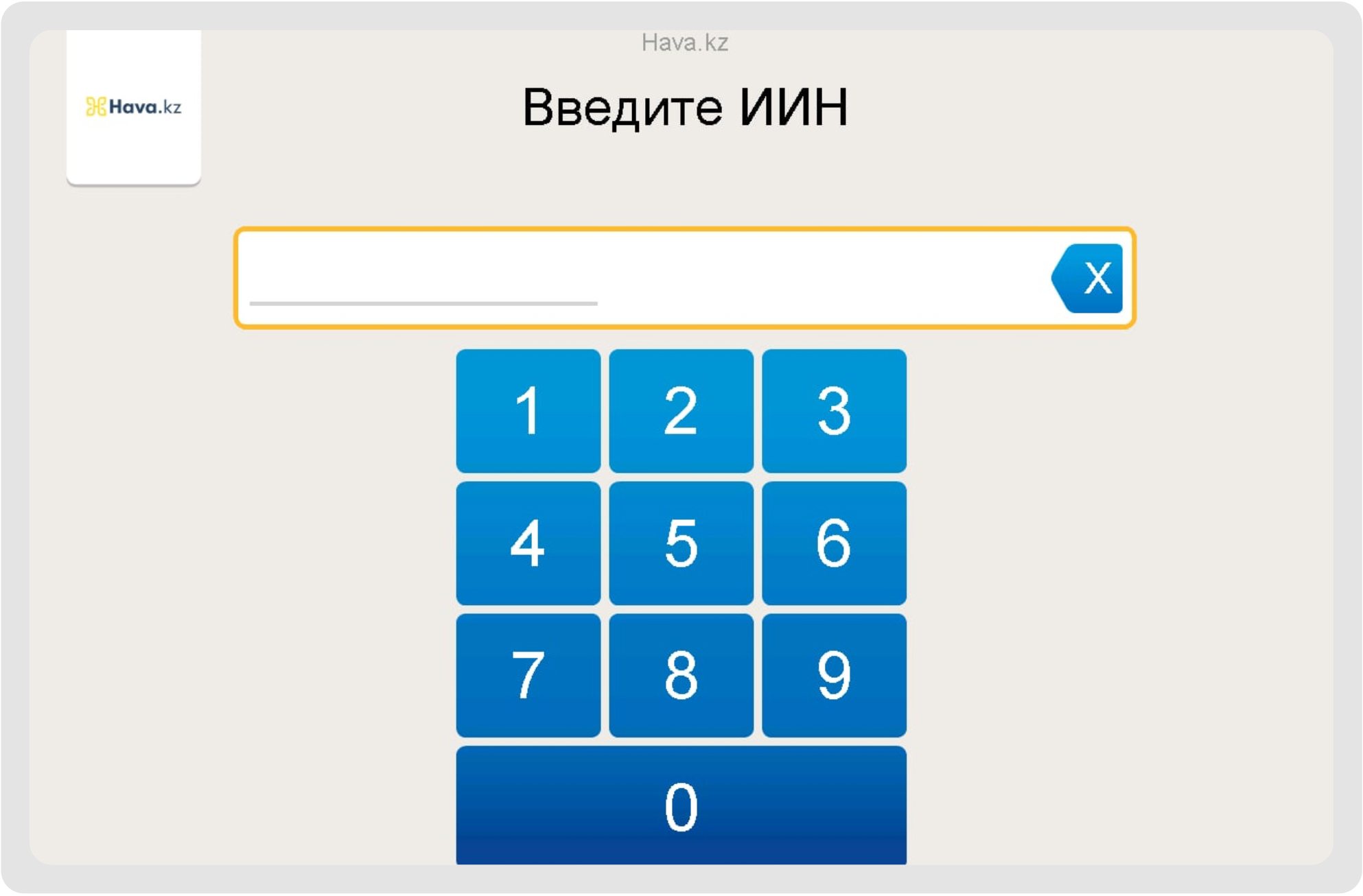 5. Введите ваш ИИН и нажмите «Вперед»