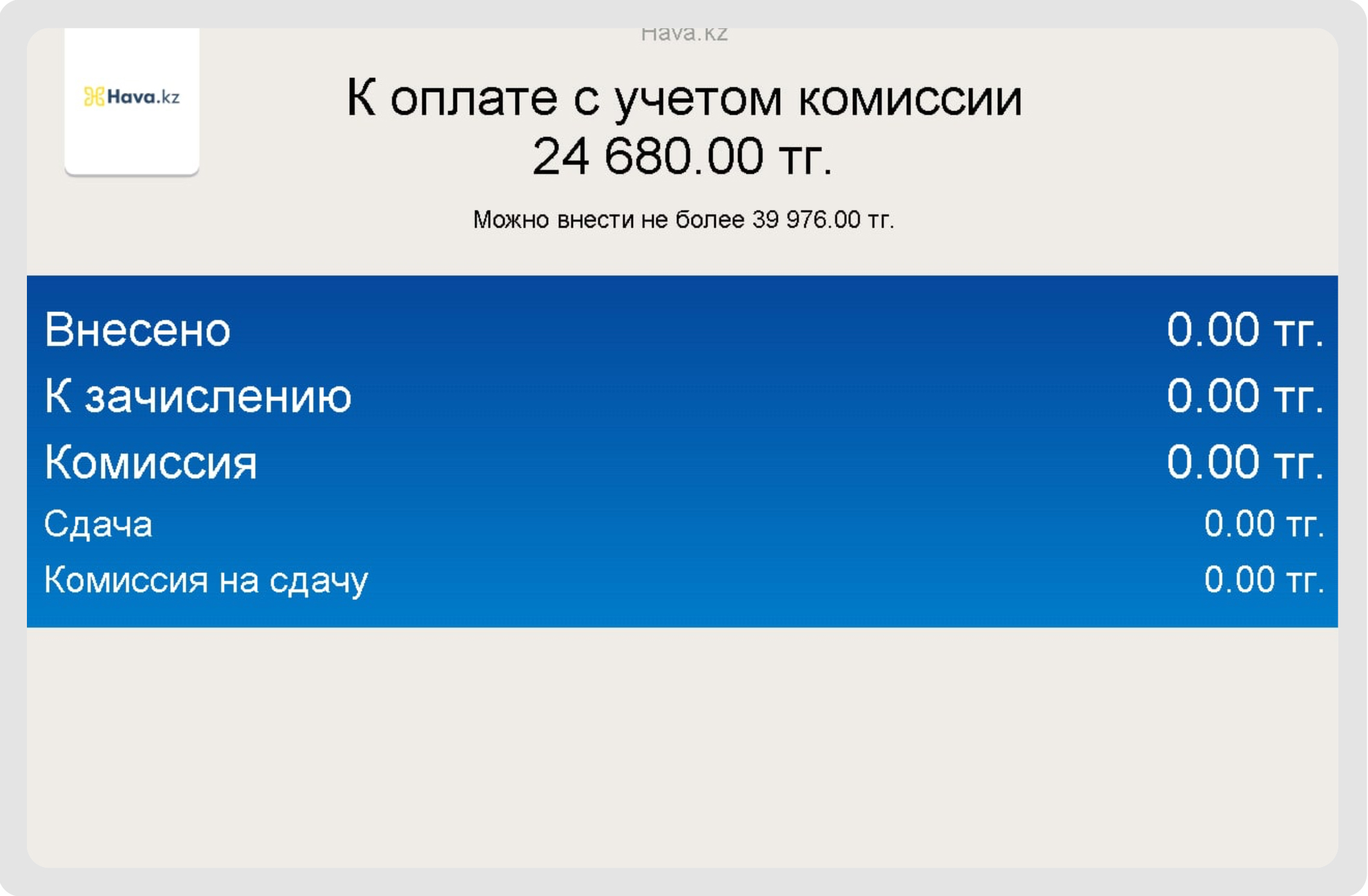 8. Внесите необходимую сумму в терминал и нажмите «Оплатить»