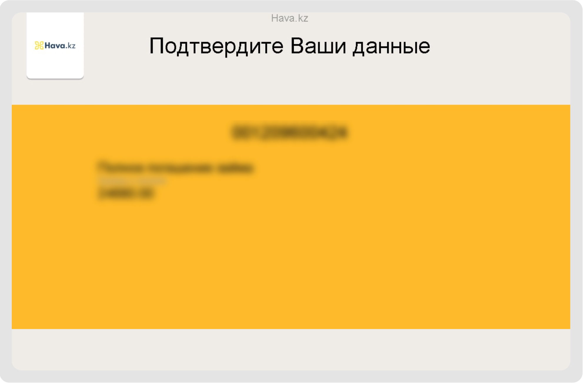 6. Внимательно проверьте и подтвердите Ваши данные и правильность выбранной услуги